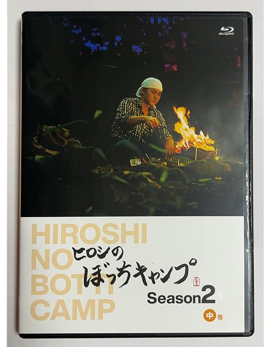 Amazon.co.jp: ヒロシのぼっちキャンプ Season2 下巻 [Blu-ray